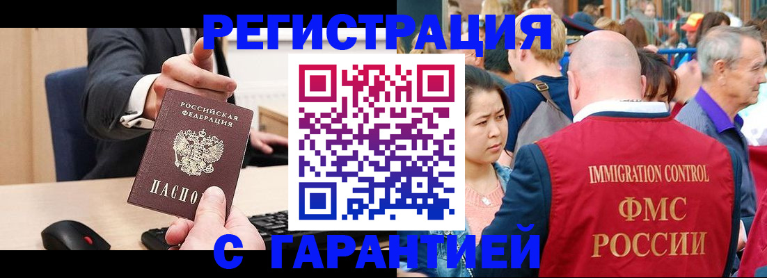 временная регистрация недорого в Гаджиево