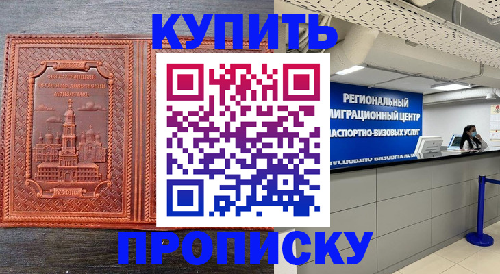 прописка ребенка в Гаджиево